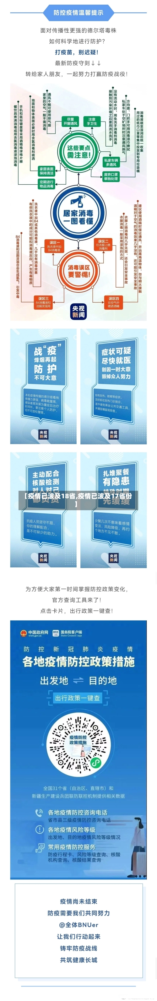 【疫情已波及18省,疫情已波及17省份】-第3张图片