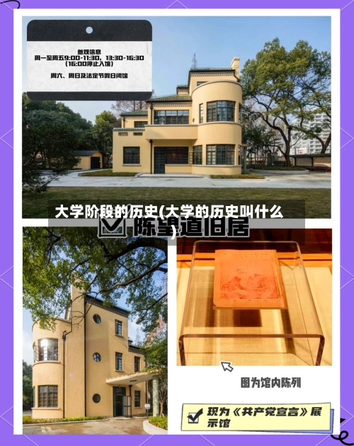 大学阶段的历史(大学的历史叫什么)