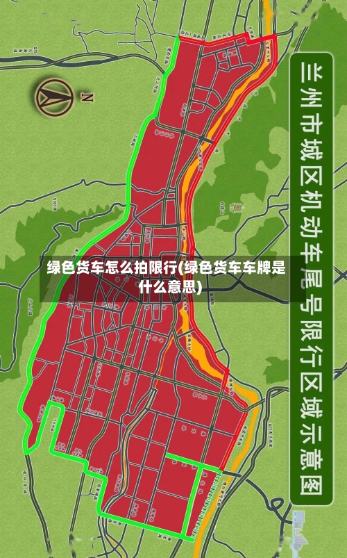 绿色货车怎么拍限行(绿色货车车牌是什么意思)