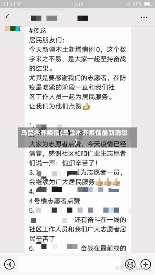 乌鲁木齐疫情(乌鲁木齐疫情最新消息)-第2张图片