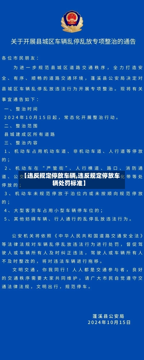 【违反规定停放车辆,违反规定停放车辆处罚标准】