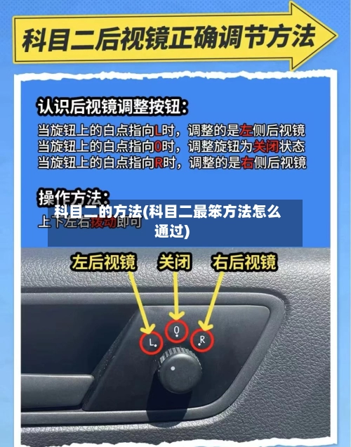 科目二的方法(科目二最笨方法怎么通过)-第3张图片