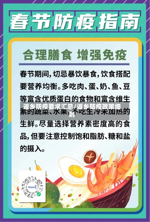 返乡防疫要求汇总/返乡防疫政策细则-第2张图片