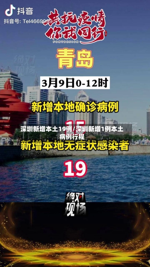 深圳新增本土19例/深圳新增1例本土病例行程-第3张图片
