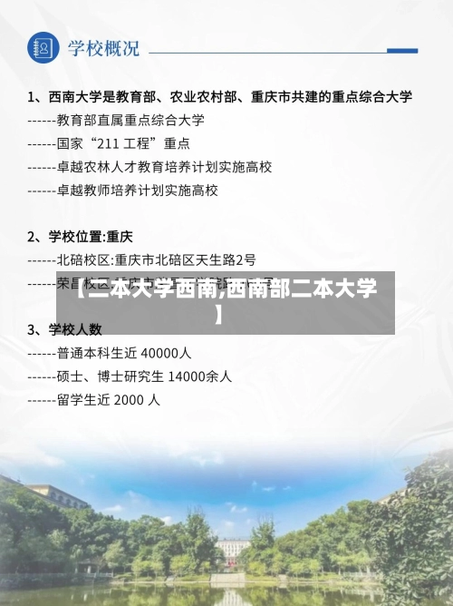 【二本大学西南,西南部二本大学】