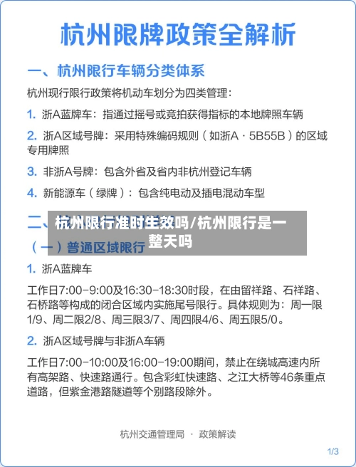 杭州限行准时生效吗/杭州限行是一整天吗