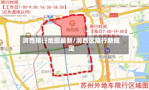 涧西限行地图最新/涧西区限行新规定