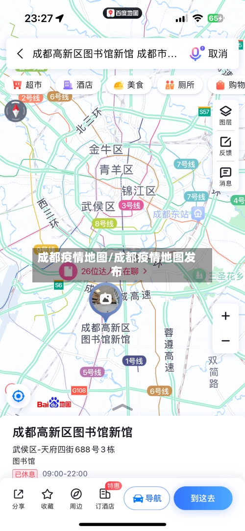 成都疫情地图/成都疫情地图发布-第2张图片