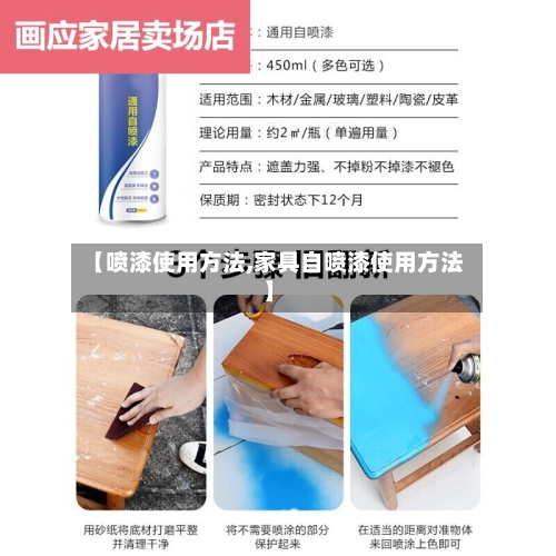 【喷漆使用方法,家具自喷漆使用方法】-第3张图片