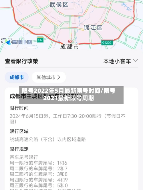 限号2022年5月最新限号时间/限号2021最新限号周期
