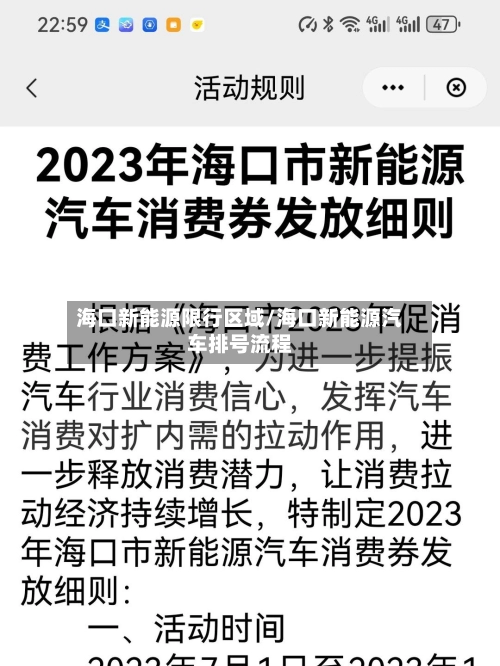 海口新能源限行区域/海口新能源汽车排号流程