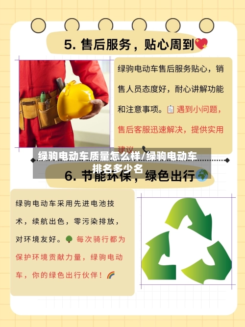 绿驹电动车质量怎么样/绿驹电动车排名多少名