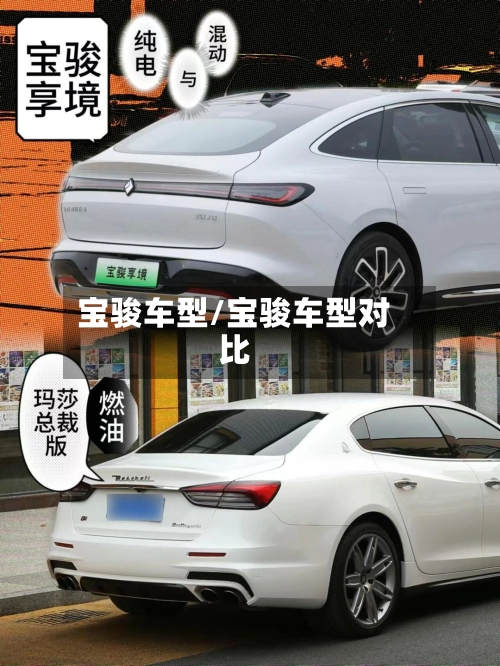 宝骏车型/宝骏车型对比