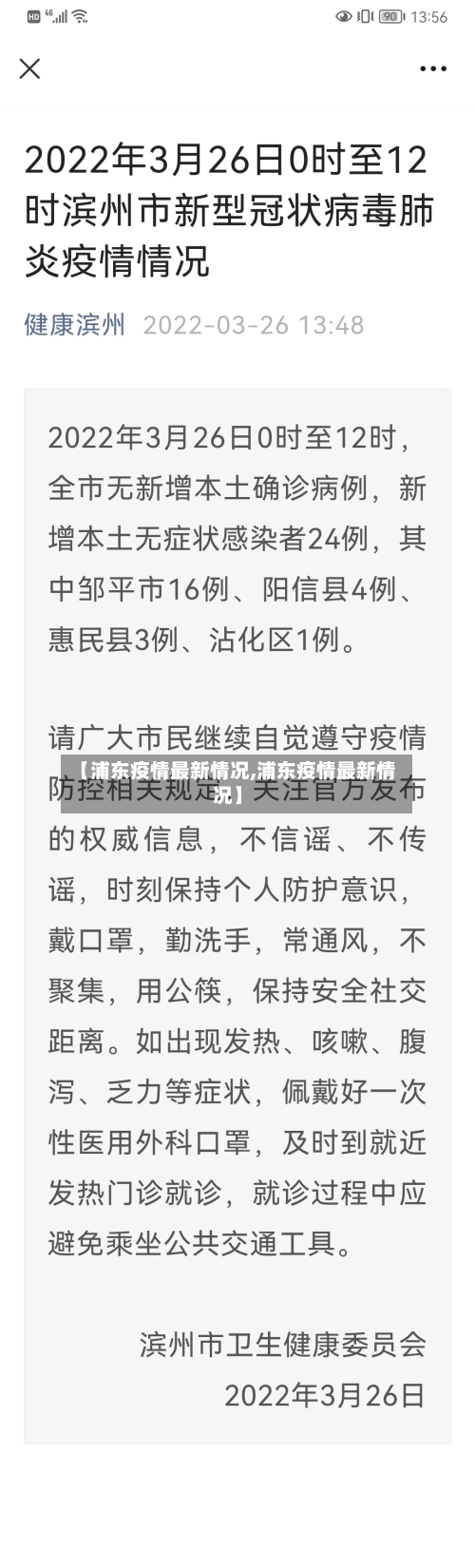 【浦东疫情最新情况,浦东疫情最新情况】