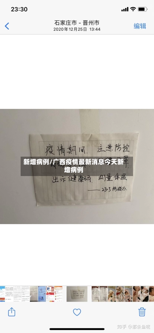 新增病例/广西疫情最新消息今天新增病例-第2张图片
