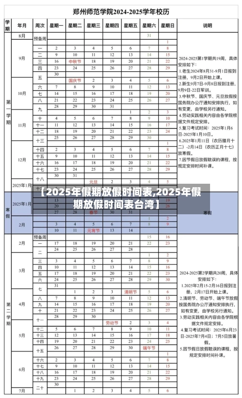 【2025年假期放假时间表,2025年假期放假时间表台湾】-第2张图片
