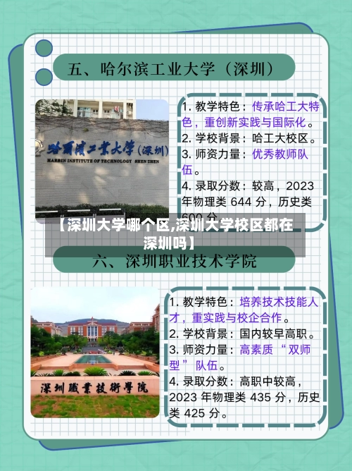 【深圳大学哪个区,深圳大学校区都在深圳吗】-第3张图片