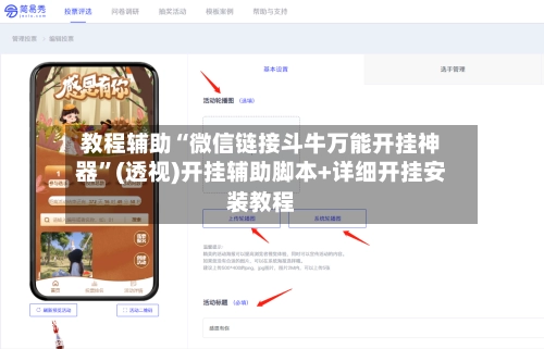 教程辅助“微信链接斗牛万能开挂神器”(透视)开挂辅助脚本+详细开挂安装教程-第2张图片