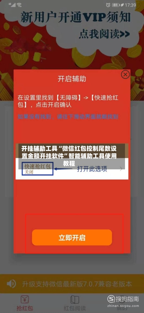 开挂辅助工具“微信红包控制尾数设置金额开挂软件”智能辅助工具使用教程
