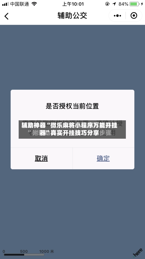 辅助神器“微乐麻将小程序万能开挂器”真实开挂技巧分享