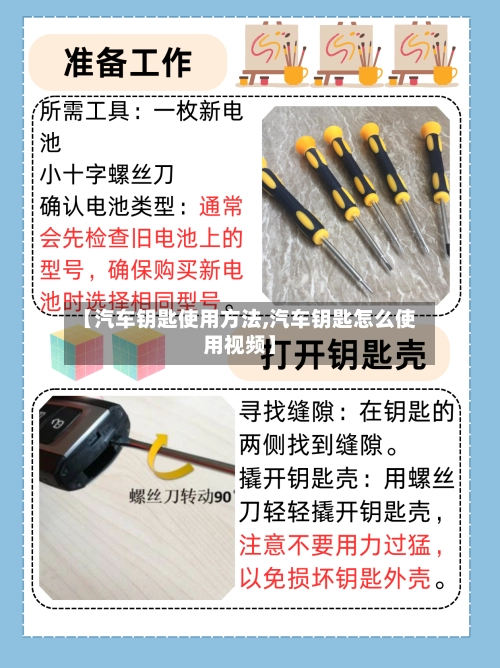 【汽车钥匙使用方法,汽车钥匙怎么使用视频】