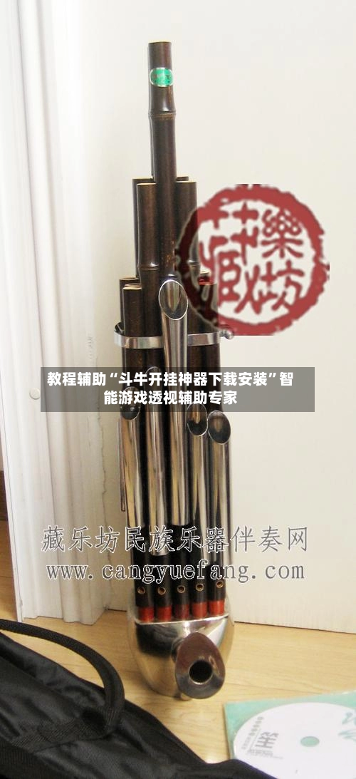 教程辅助“斗牛开挂神器下载安装”智能游戏透视辅助专家