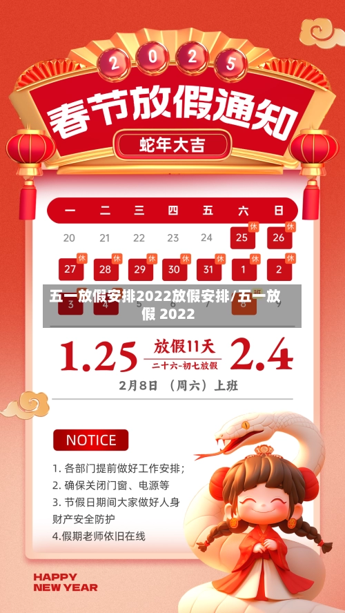 五一放假安排2022放假安排/五一放假 2022-第2张图片