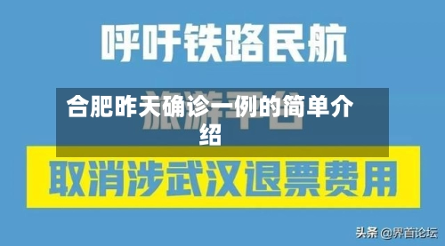 合肥昨天确诊一例的简单介绍
