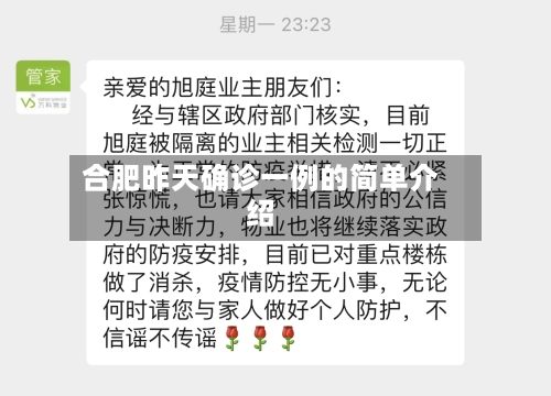 合肥昨天确诊一例的简单介绍-第2张图片