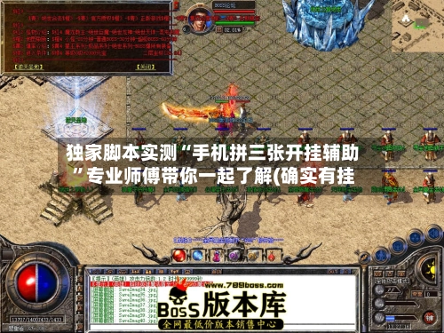 独家脚本实测“手机拼三张开挂辅助”专业师傅带你一起了解(确实有挂