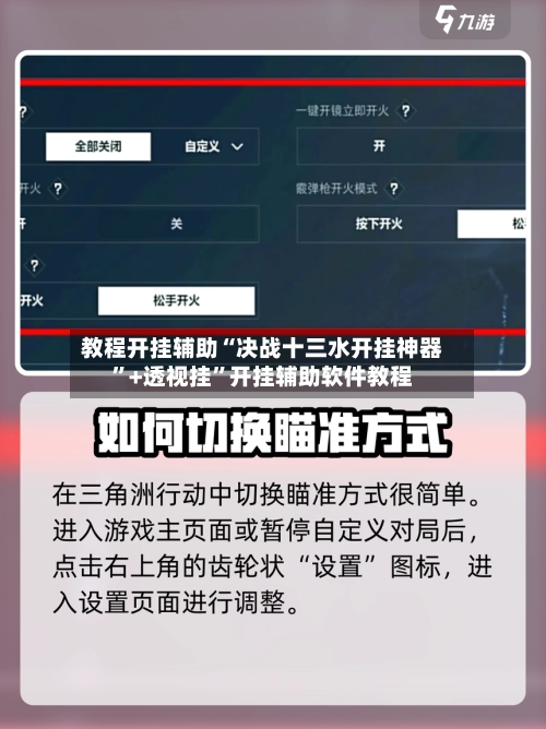 教程开挂辅助“决战十三水开挂神器”+透视挂”开挂辅助软件教程