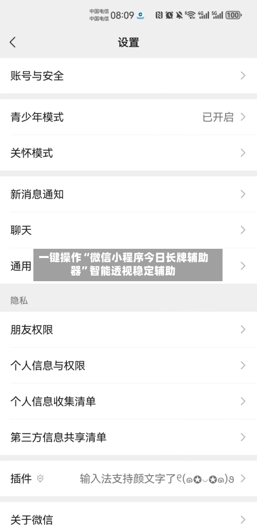 一键操作“微信小程序今日长牌辅助器”智能透视稳定辅助