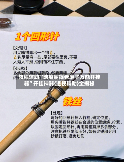 教程辅助“陕麻圈捉老麻子万能开挂器”开挂神器{透视辅助}全揭秘