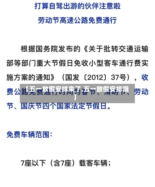 【五一放假安排来了,五一放假安排哦】-第2张图片