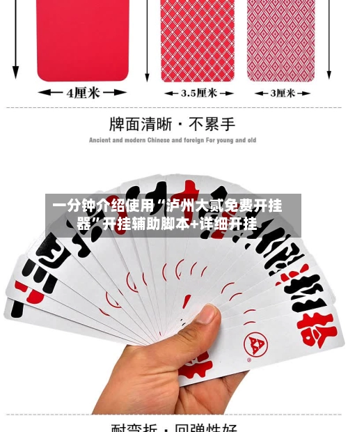 一分钟介绍使用“泸州大贰免费开挂器”开挂辅助脚本+详细开挂