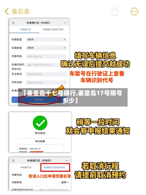 【秦皇岛十七号限行,秦皇岛17号限号多少】-第2张图片