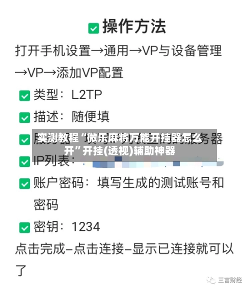 实测教程“微乐麻将万能开挂器怎么开”开挂(透视)辅助神器