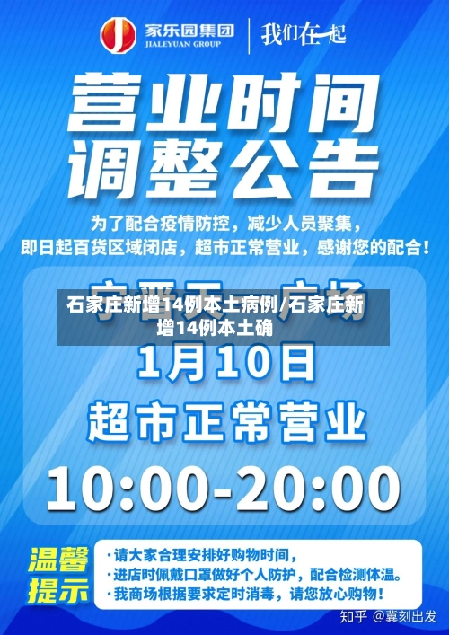 石家庄新增14例本土病例/石家庄新增14例本土确-第2张图片