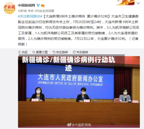 新疆确诊/新疆确诊病例行动轨迹-第2张图片