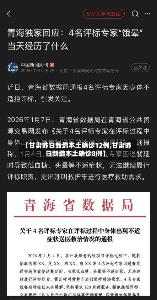 【甘肃昨日新增本土确诊12例,甘肃昨日新增本土确诊8例】