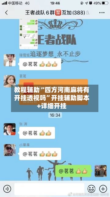 教程辅助“四方河南麻将有开挂透视吗”开挂辅助脚本+详细开挂