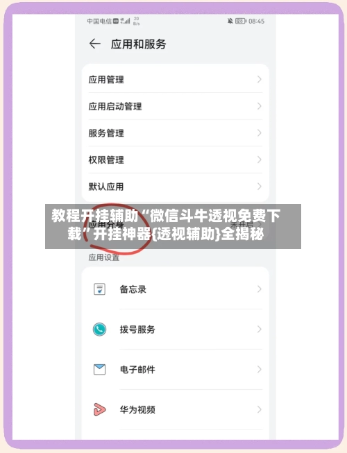 教程开挂辅助“微信斗牛透视免费下载”开挂神器{透视辅助}全揭秘