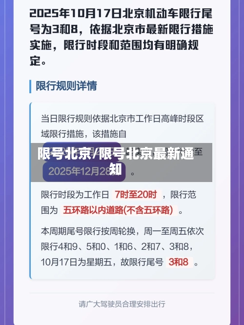 限号北京/限号北京最新通知-第2张图片
