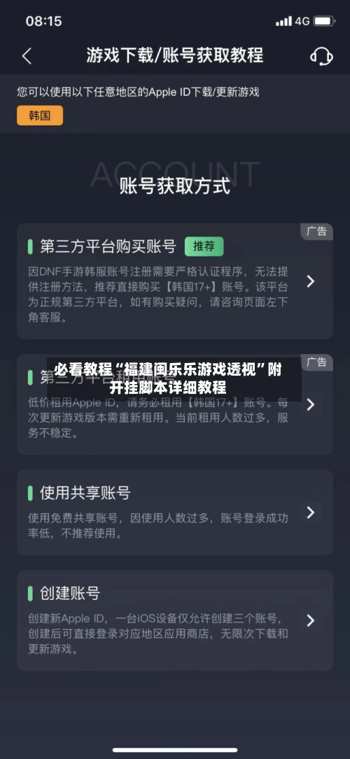 必看教程“福建闽乐乐游戏透视”附开挂脚本详细教程