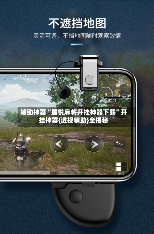 辅助神器“星悦麻将开挂神器下载”开挂神器{透视辅助}全揭秘-第2张图片