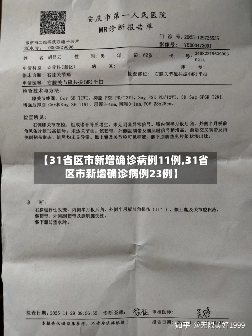 【31省区市新增确诊病例11例,31省区市新增确诊病例23例】-第2张图片