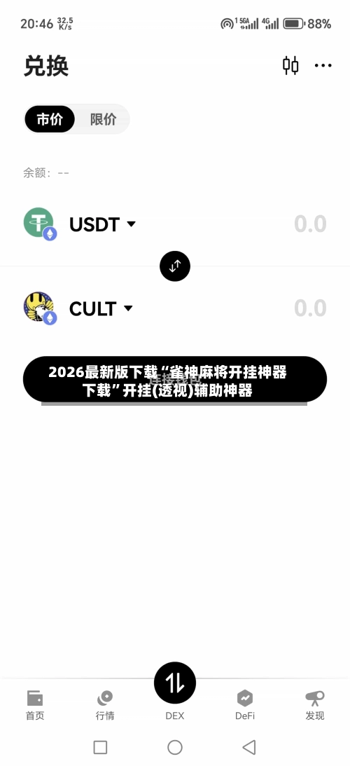 2026最新版下载“雀神麻将开挂神器下载	”开挂(透视)辅助神器-第2张图片