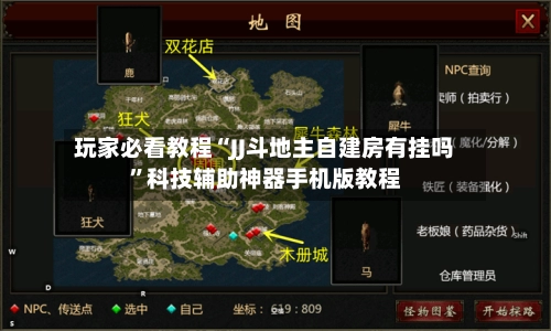 玩家必看教程“JJ斗地主自建房有挂吗”科技辅助神器手机版教程-第2张图片
