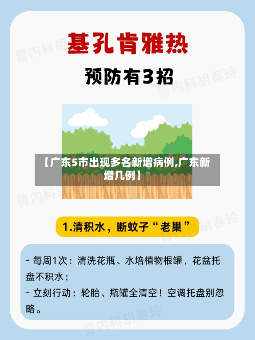 【广东5市出现多名新增病例,广东新增几例】