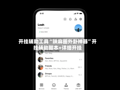 开挂辅助工具“陕麻圈外卦神器”开挂辅助脚本+详细开挂-第2张图片